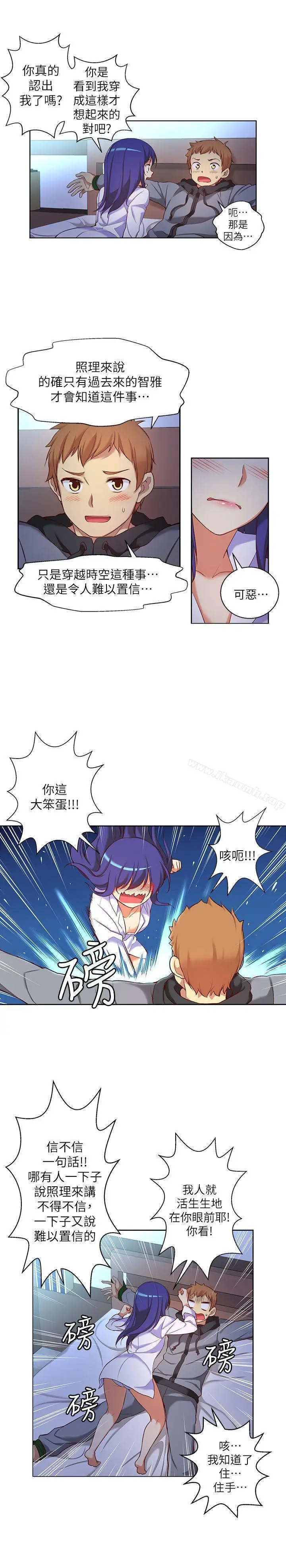 漫画《高中生小女友》第10话第5张图