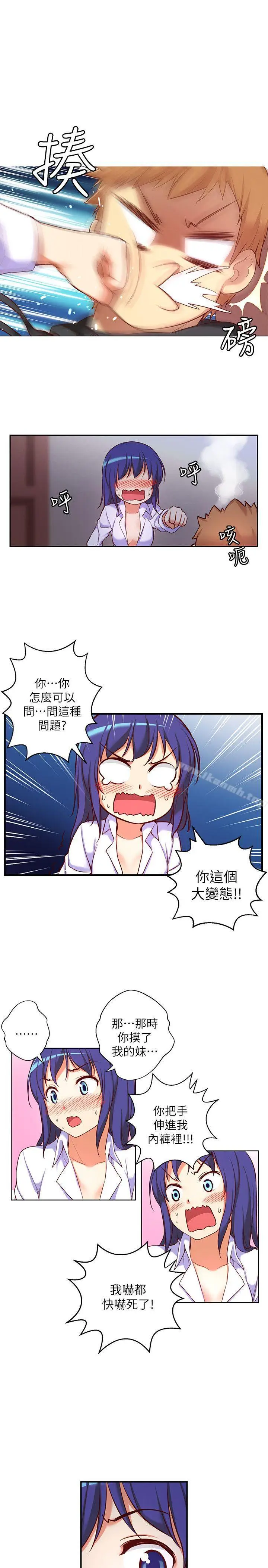 漫画《高中生小女友》第10话第9张图