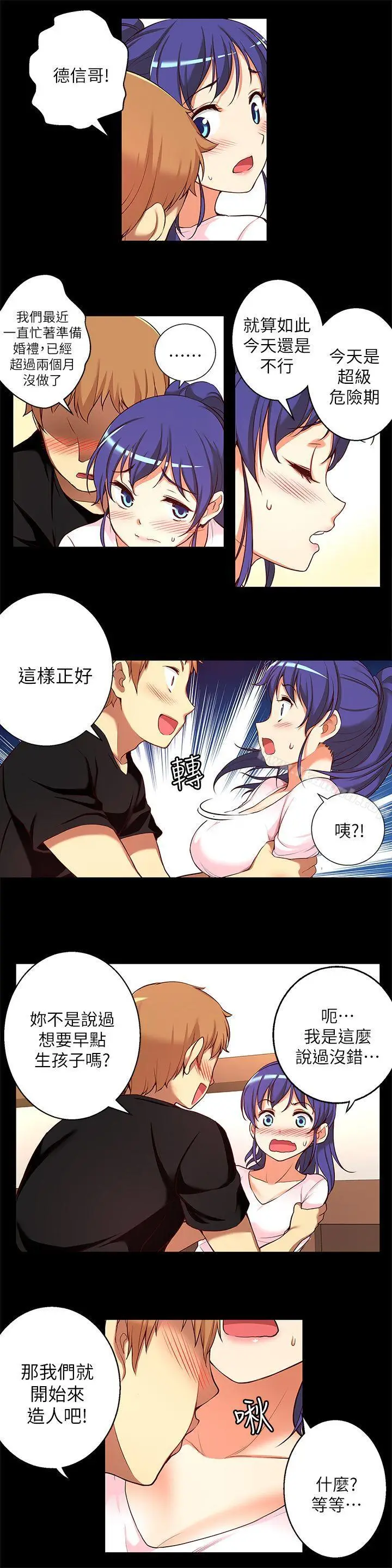 漫画《高中生小女友》第11话第4张图