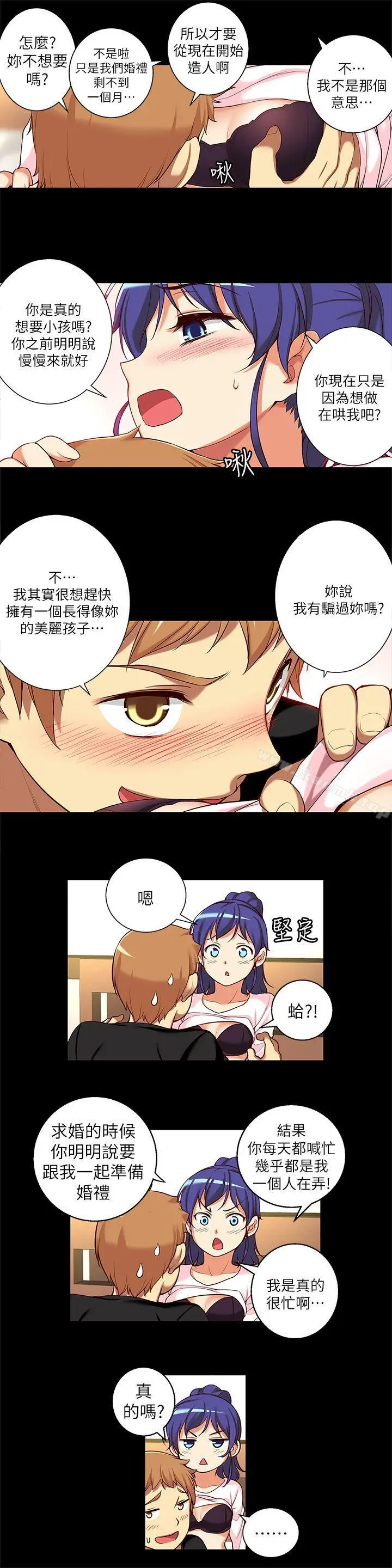 漫画《高中生小女友》第11话第5张图