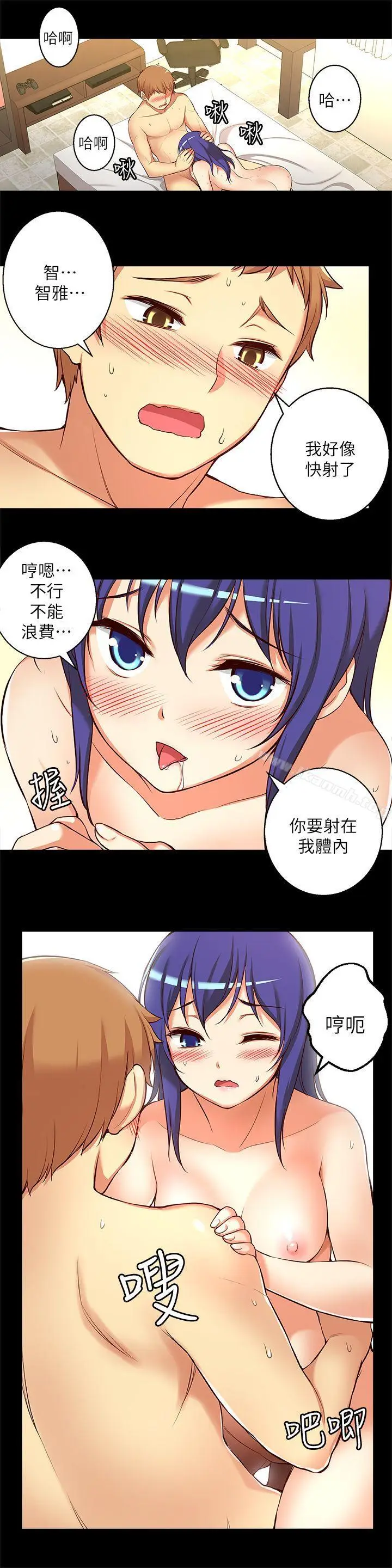 漫画《高中生小女友》第11话第8张图