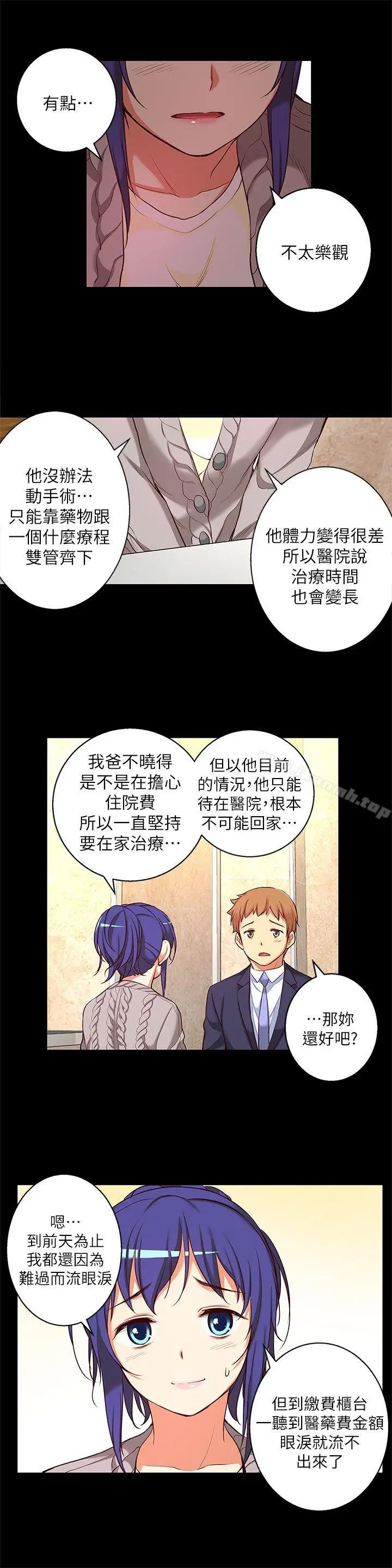 漫画《高中生小女友》第12话第6张图