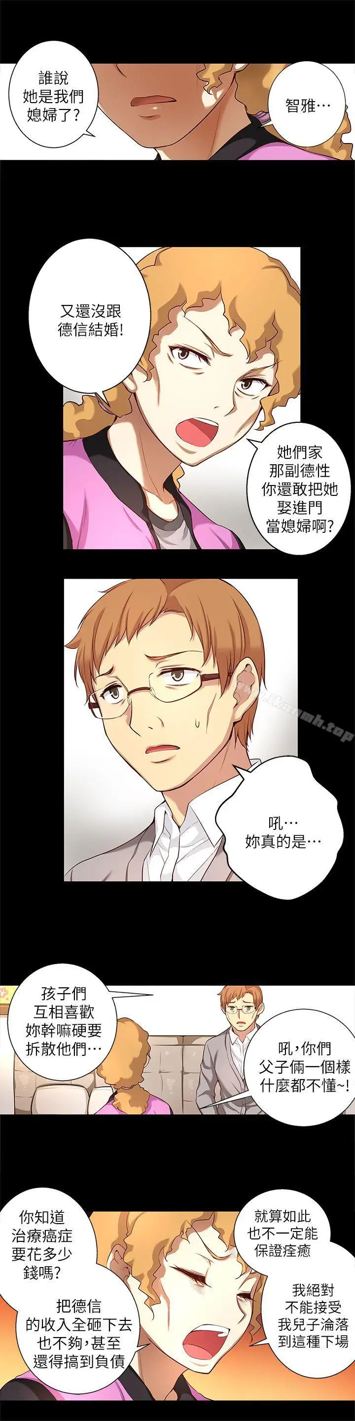 漫画《高中生小女友》第13话第10张图