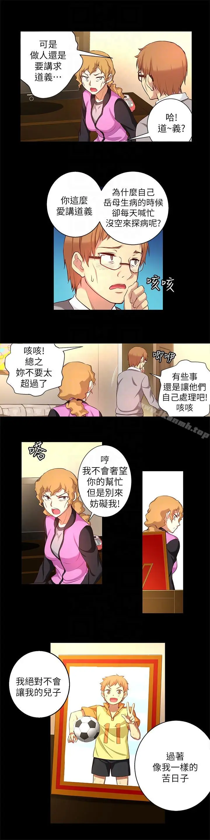 漫画《高中生小女友》第13话第11张图