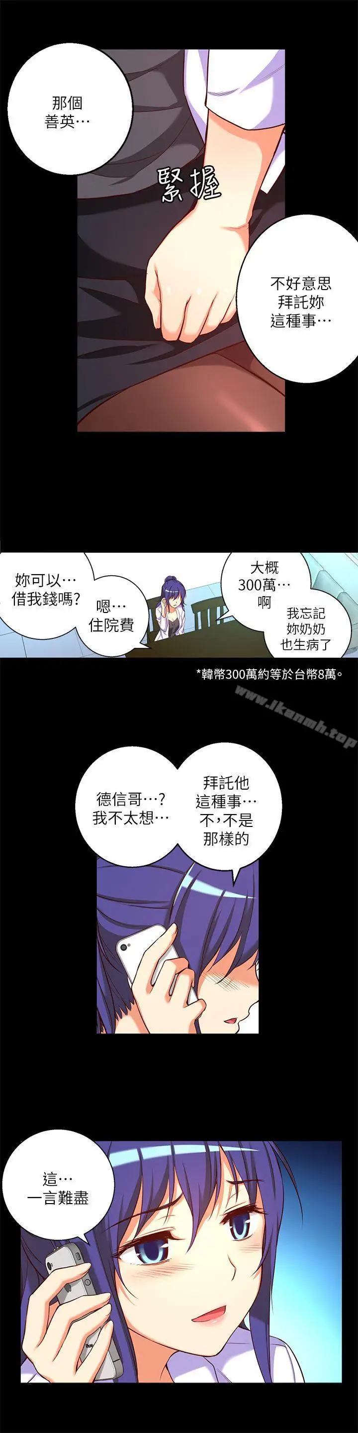漫画《高中生小女友》第14话第10张图