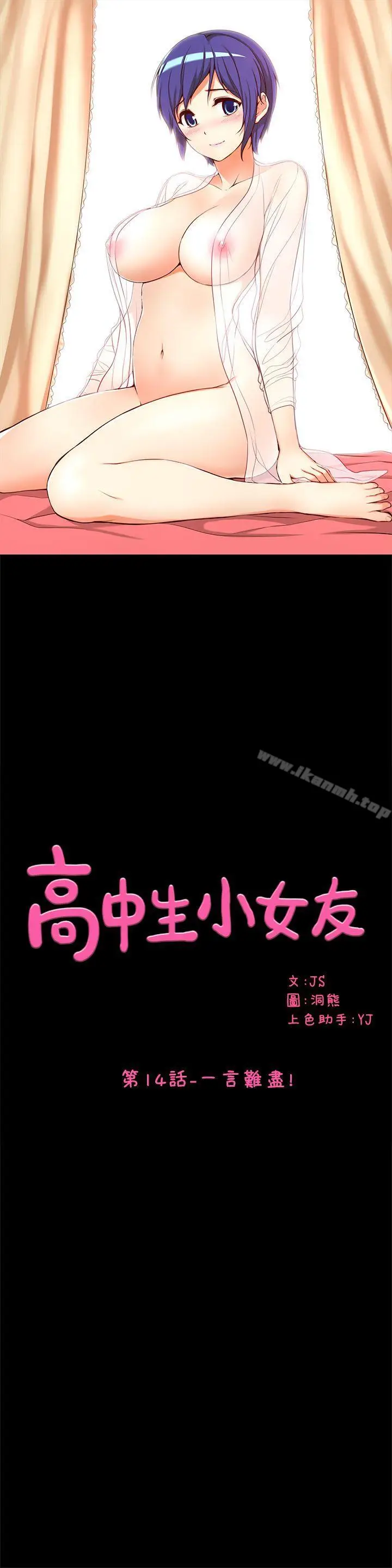 漫画《高中生小女友》第14话第2张图