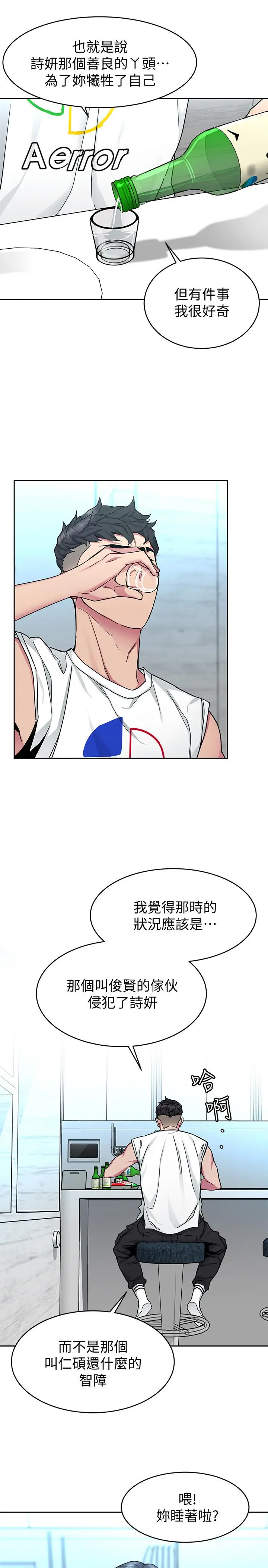 漫画《致命游戏》第41话第15张图