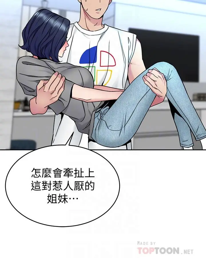 漫画《致命游戏》第41话第18张图
