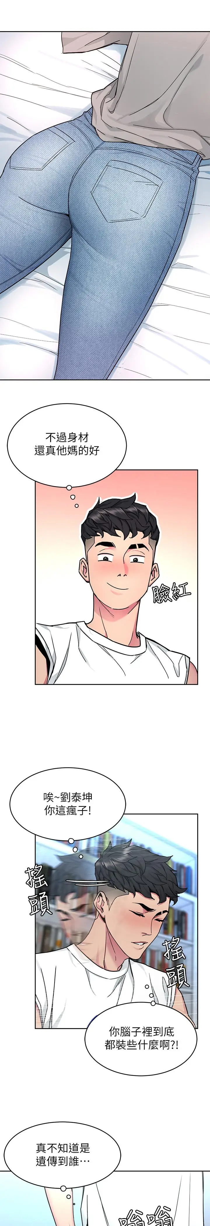 漫画《致命游戏》第41话第21张图