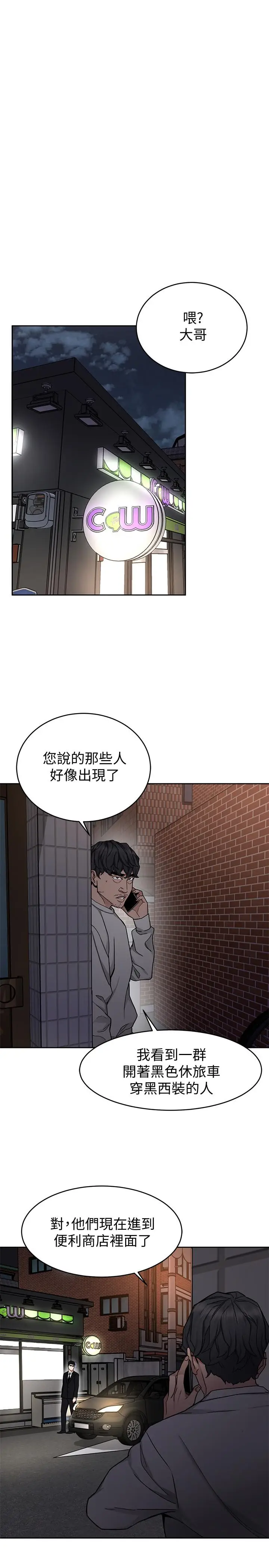 漫画《致命游戏》第41话第23张图