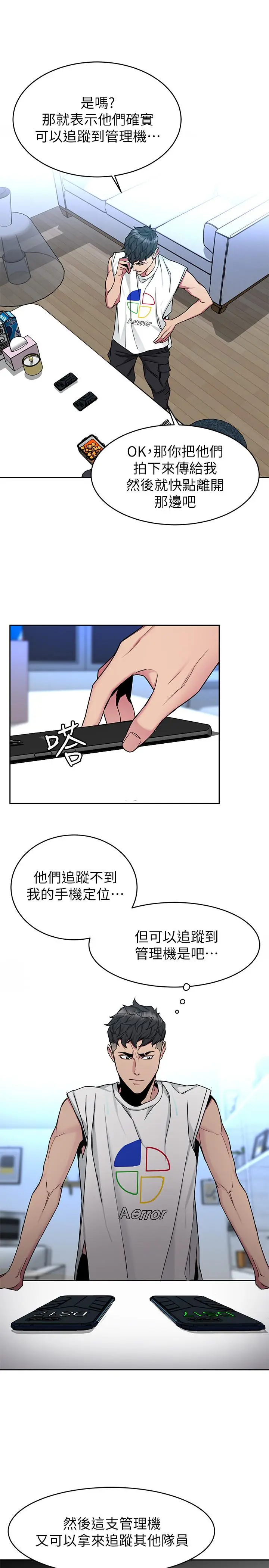 漫画《致命游戏》第41话第25张图