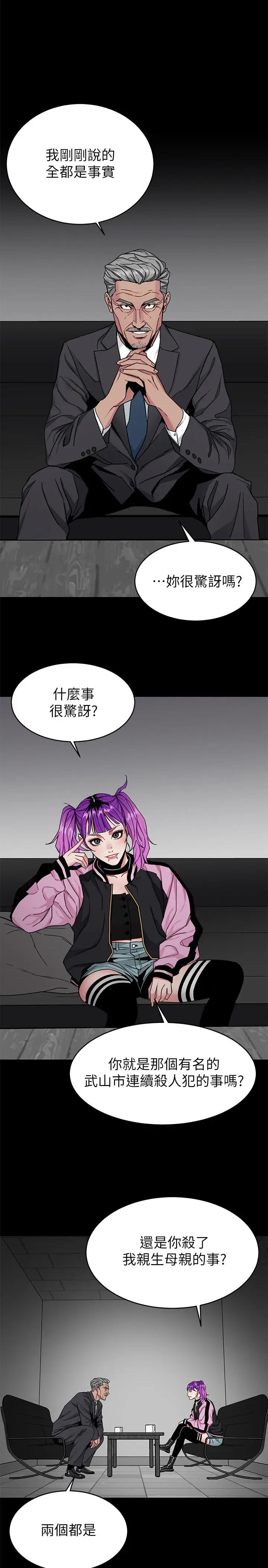 漫画《致命游戏》第41话第29张图
