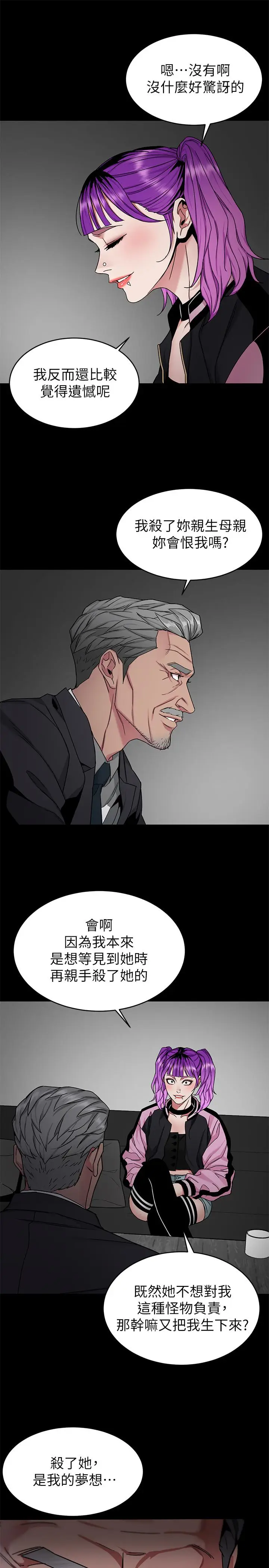 漫画《致命游戏》第41话第31张图