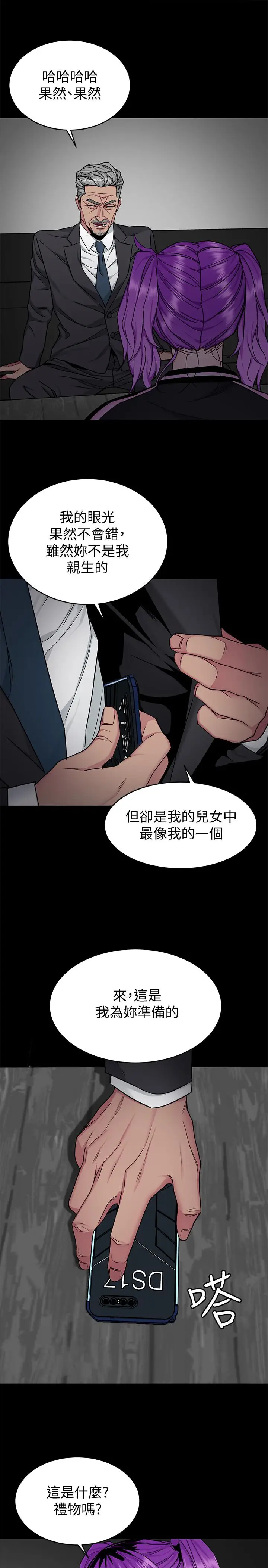 漫画《致命游戏》第41话第33张图