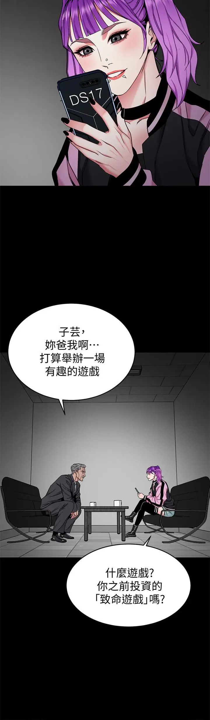 漫画《致命游戏》第41话第34张图