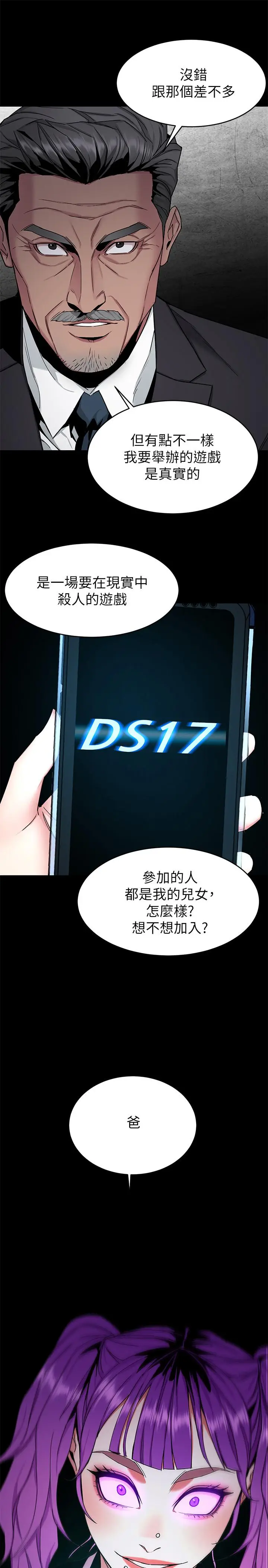 漫画《致命游戏》第41话第35张图