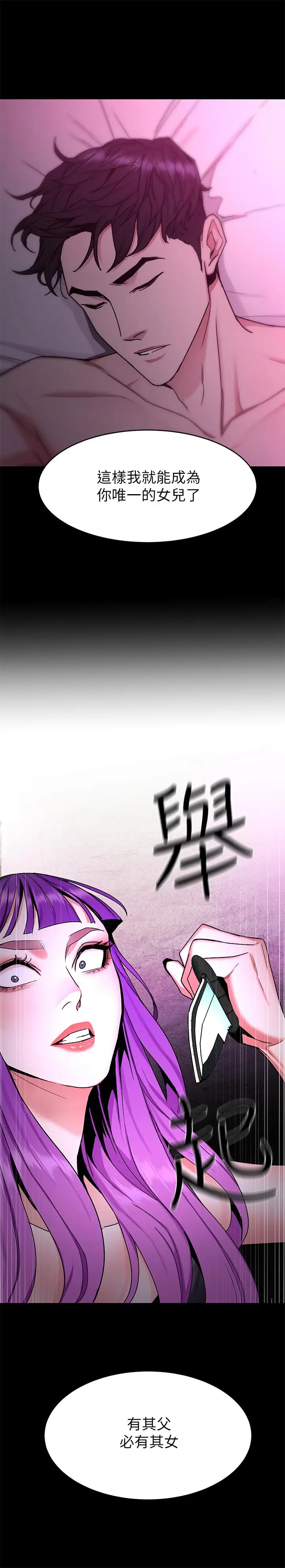 漫画《致命游戏》第41话第39张图