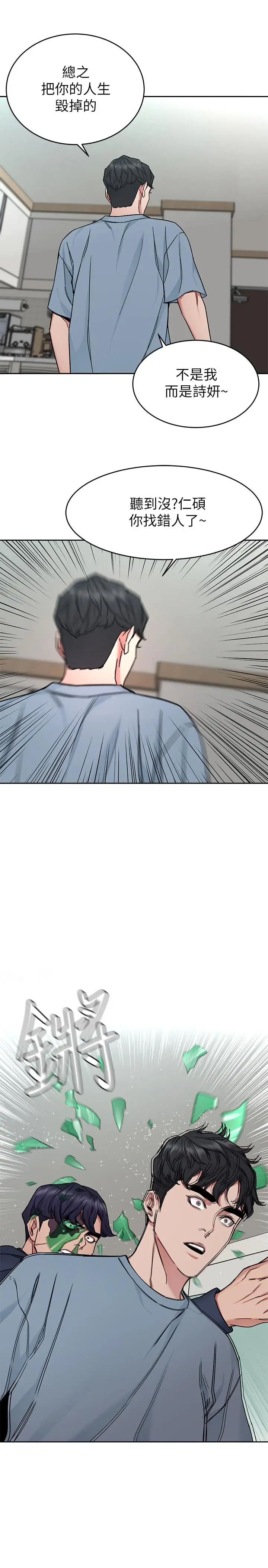 漫画《致命游戏》第41话第5张图