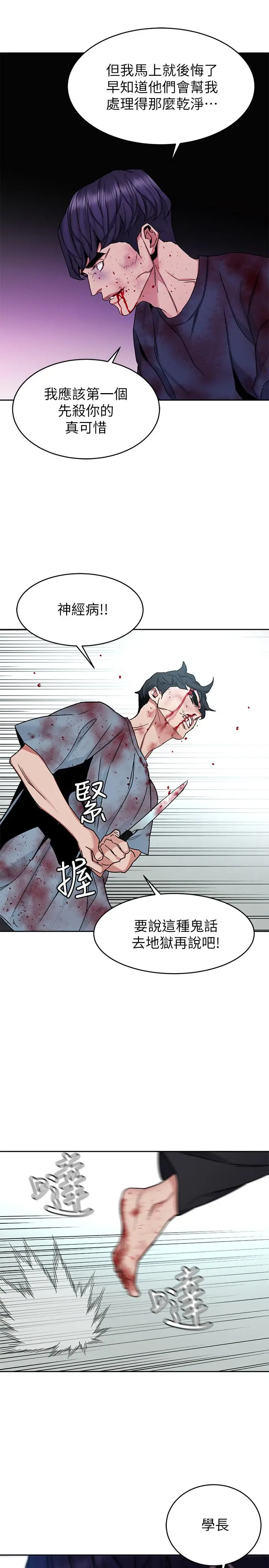 漫画《致命游戏》第42话第20张图