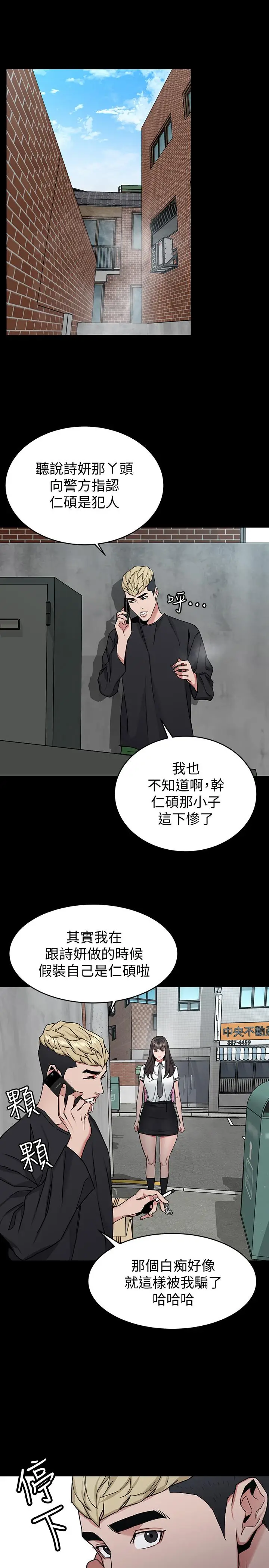 漫画《致命游戏》第42话第27张图