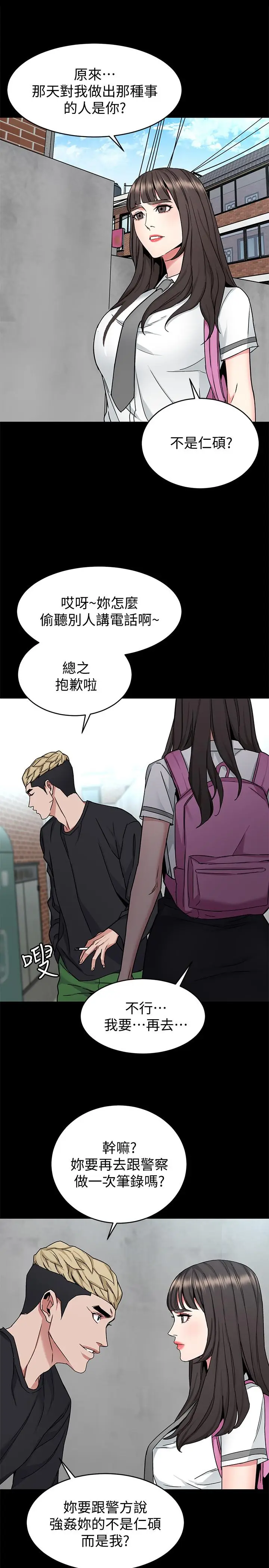 漫画《致命游戏》第42话第29张图