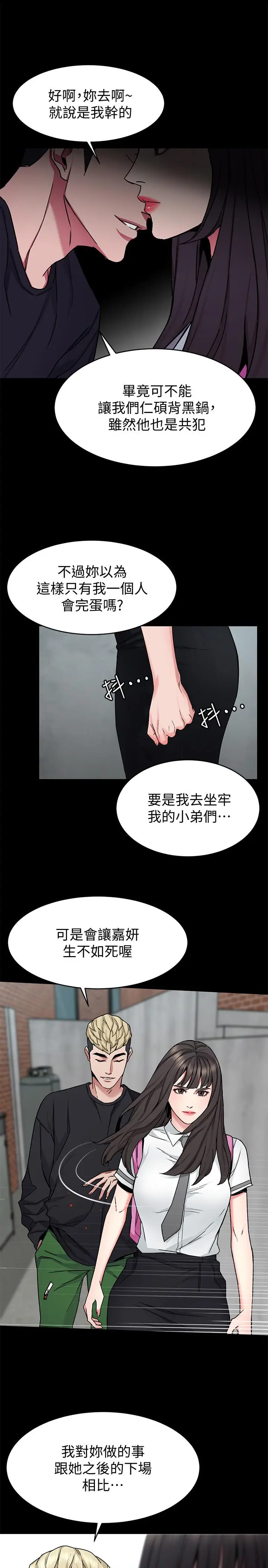 漫画《致命游戏》第42话第31张图