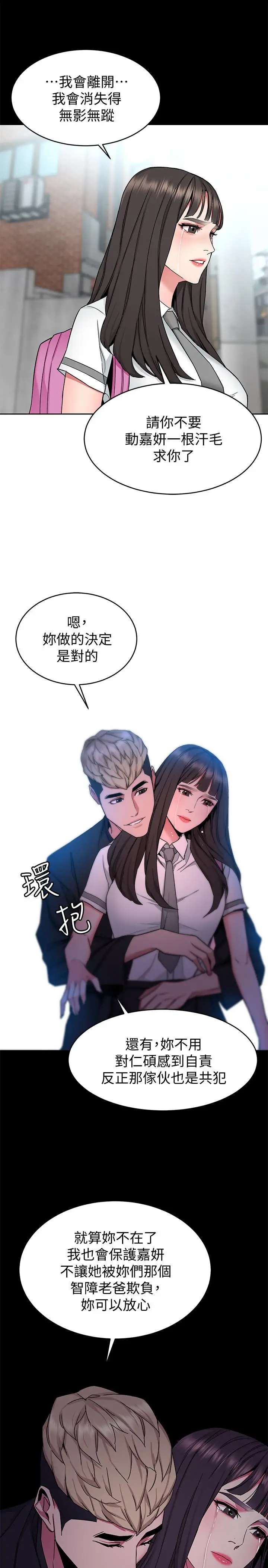 漫画《致命游戏》第42话第33张图