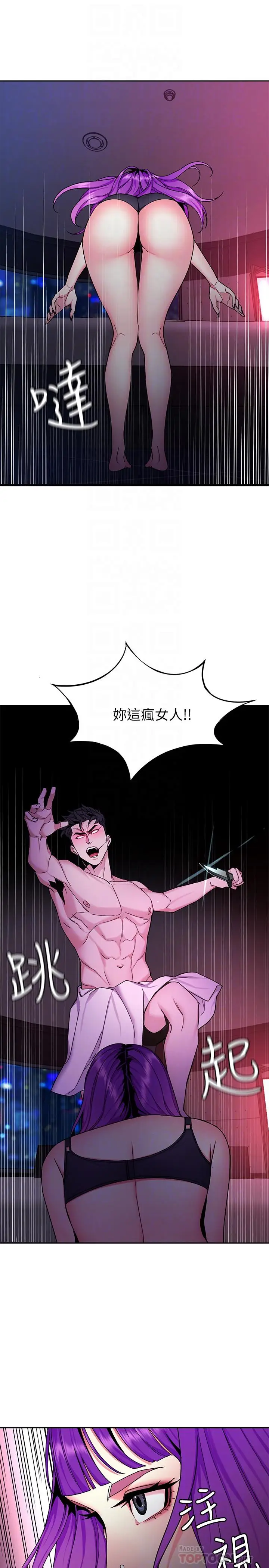 漫画《致命游戏》第42话第6张图