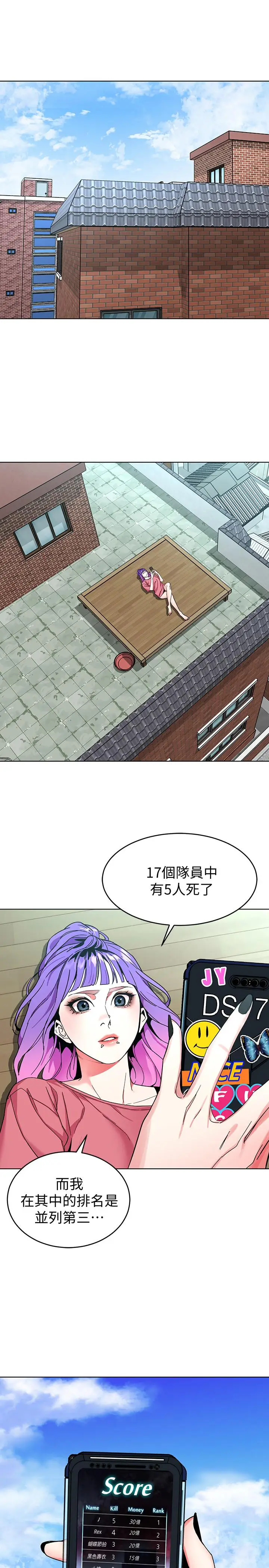 漫画《致命游戏》第43话第13张图