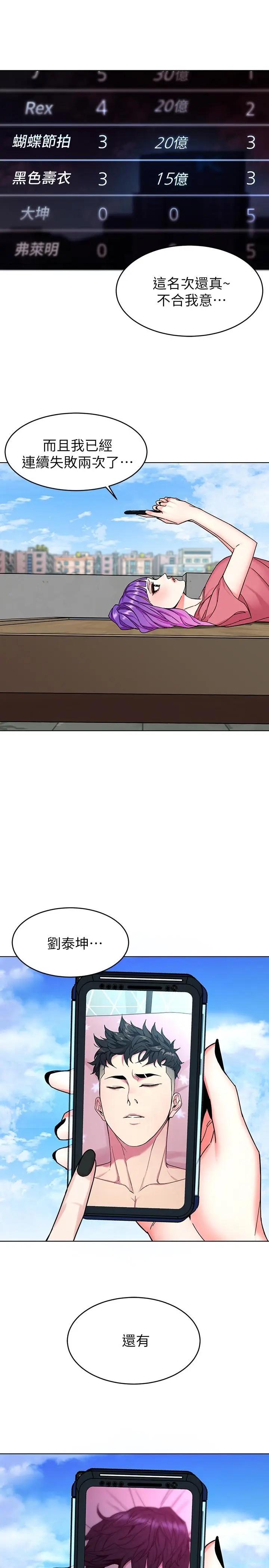 漫画《致命游戏》第43话第15张图