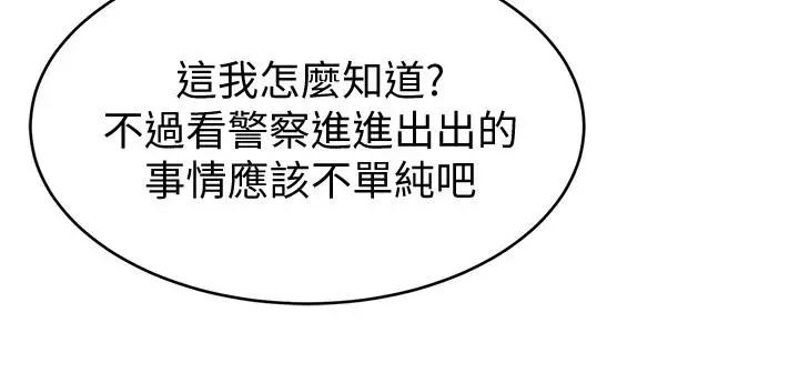 漫画《致命游戏》第43话第24张图