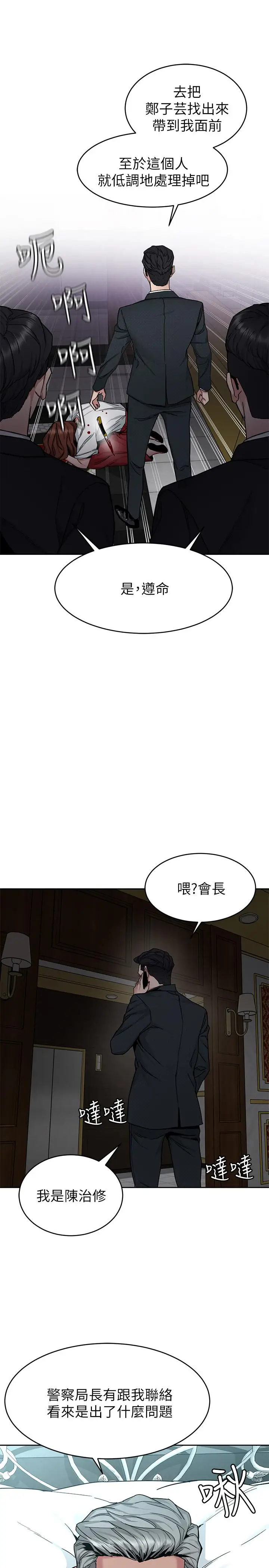 漫画《致命游戏》第43话第33张图