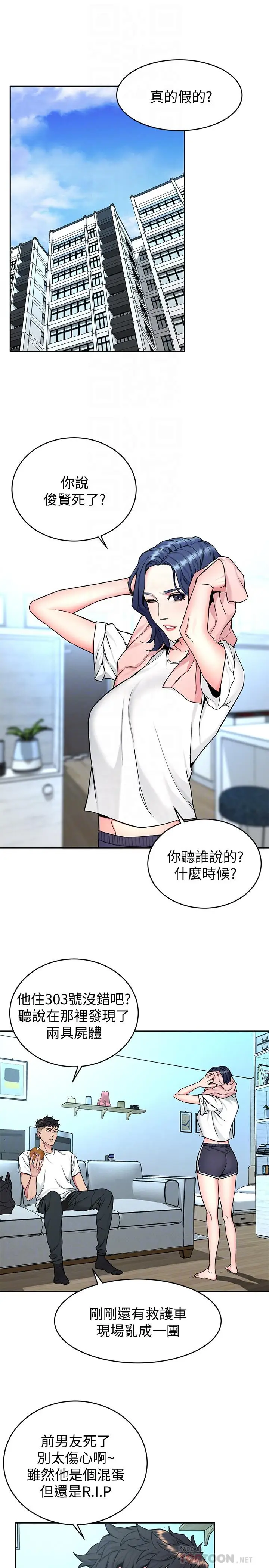 漫画《致命游戏》第44话第10张图