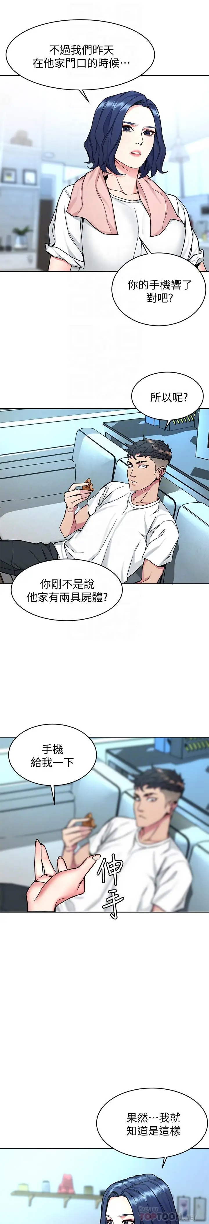 漫画《致命游戏》第44话第12张图