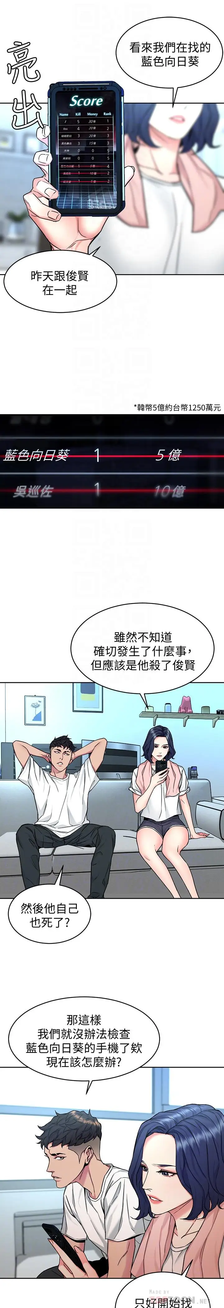 漫画《致命游戏》第44话第14张图