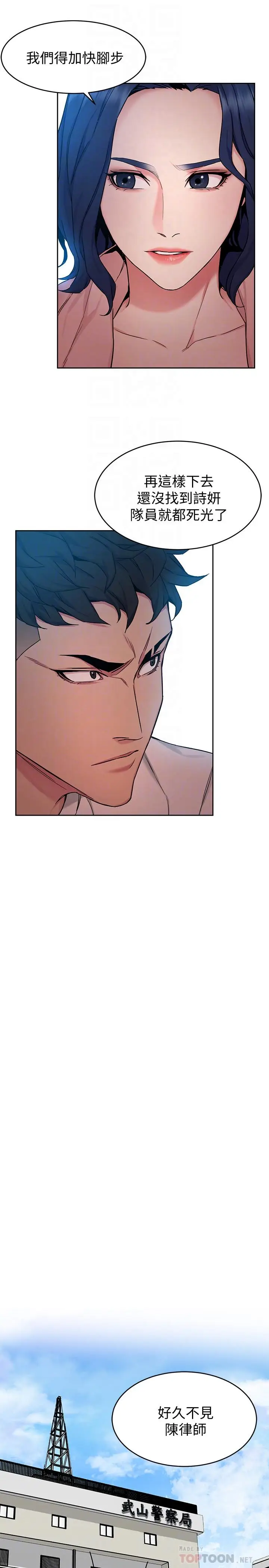 漫画《致命游戏》第44话第16张图