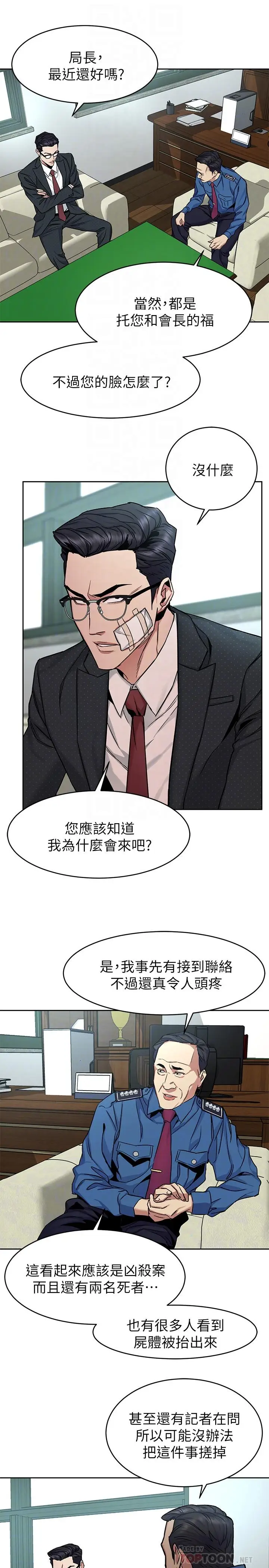 漫画《致命游戏》第44话第18张图