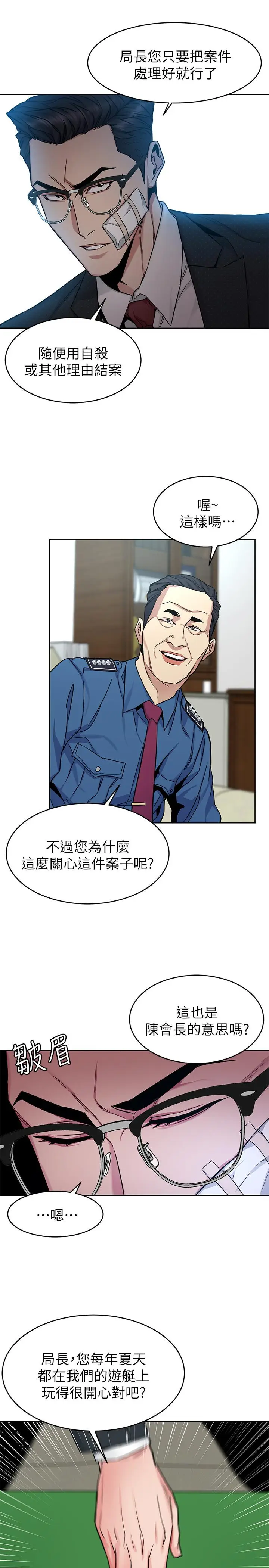 漫画《致命游戏》第44话第20张图