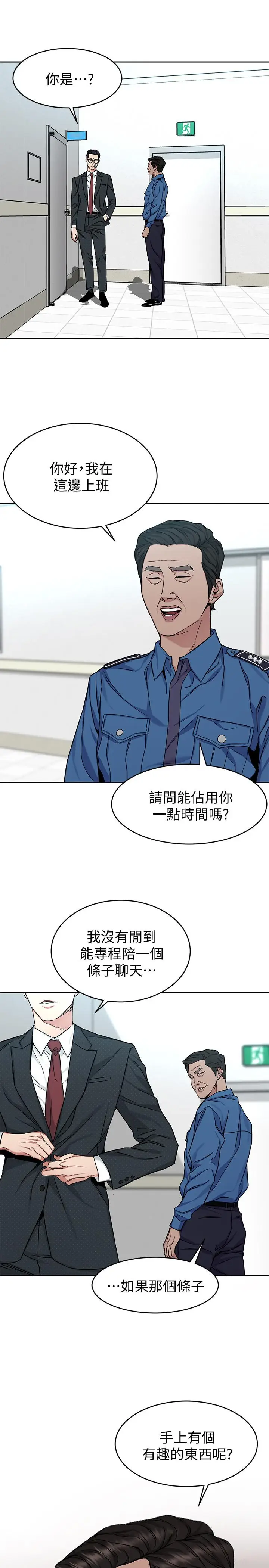 漫画《致命游戏》第44话第26张图