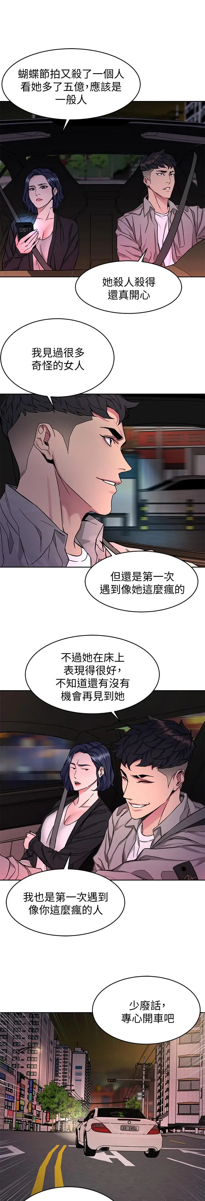 漫画《致命游戏》第44话第30张图