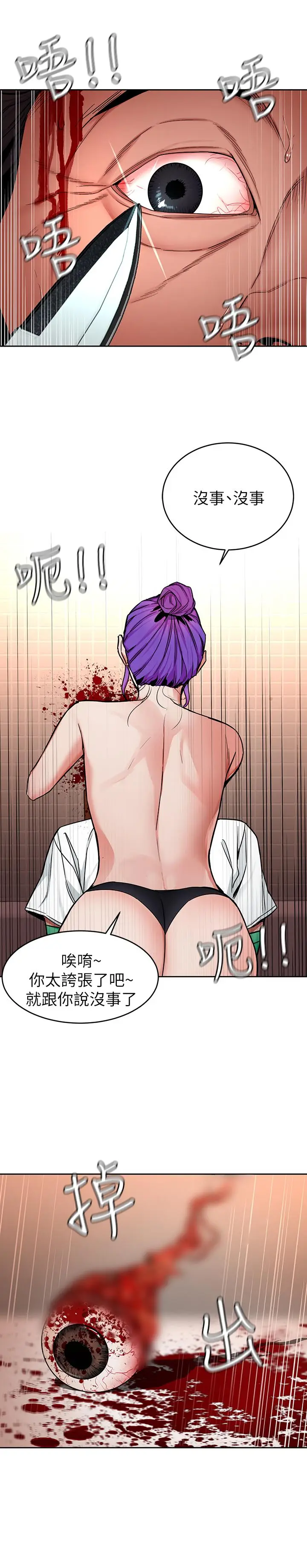 漫画《致命游戏》第44话第7张图