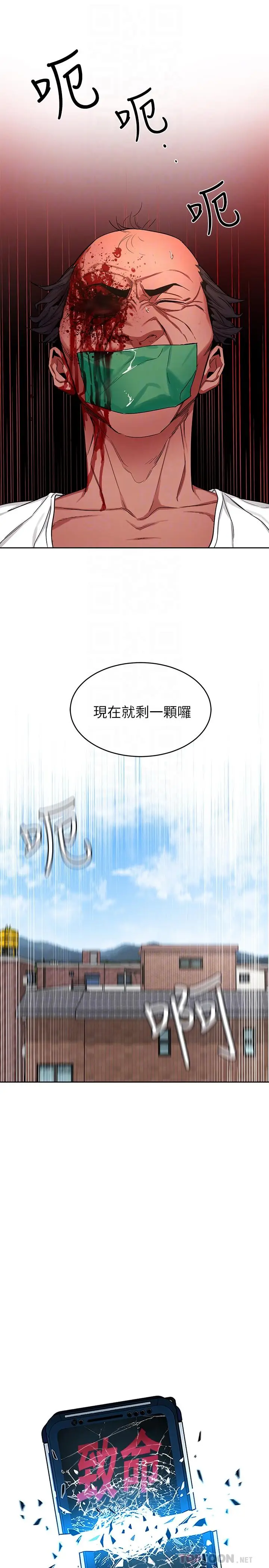 漫画《致命游戏》第44话第8张图