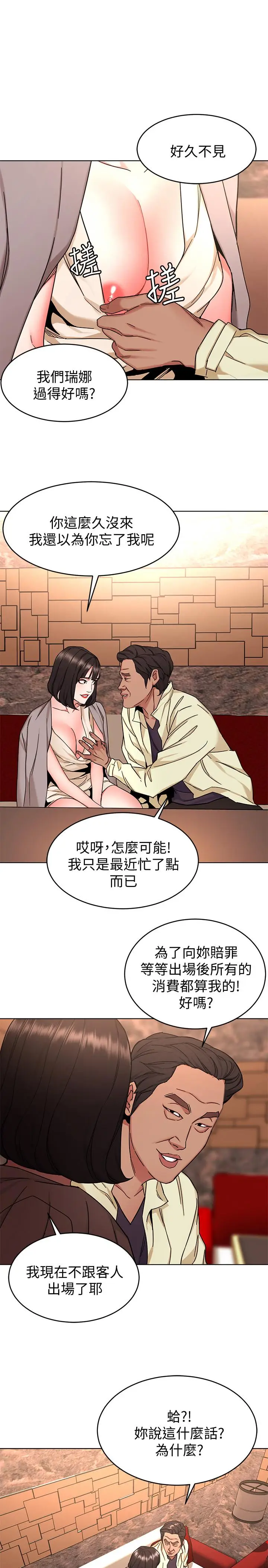 漫画《致命游戏》第45话第15张图