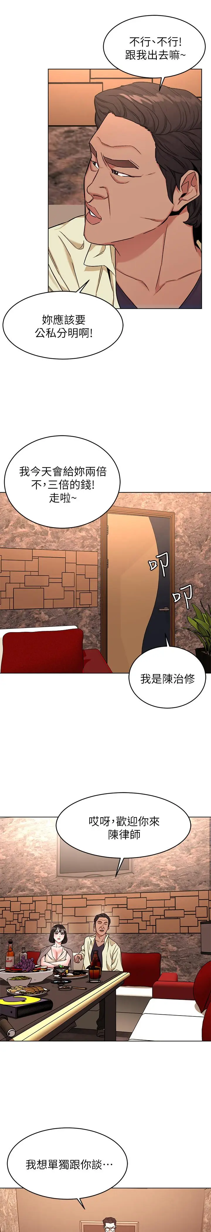 漫画《致命游戏》第45话第17张图