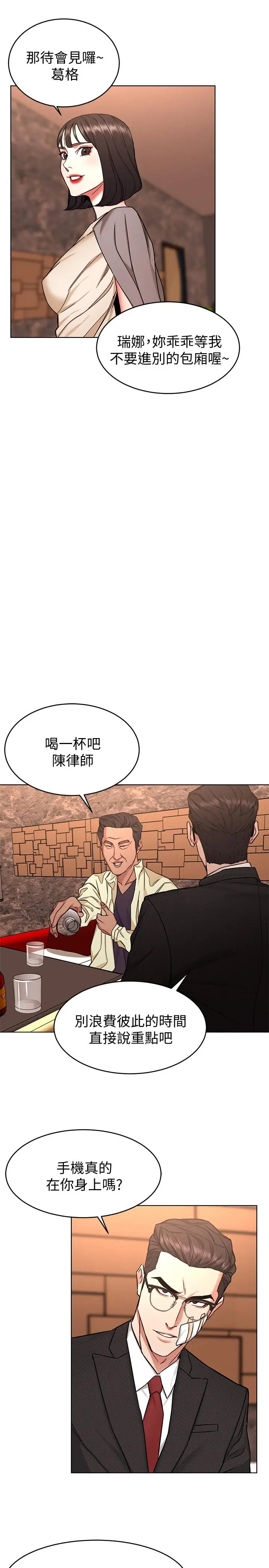 漫画《致命游戏》第45话第19张图
