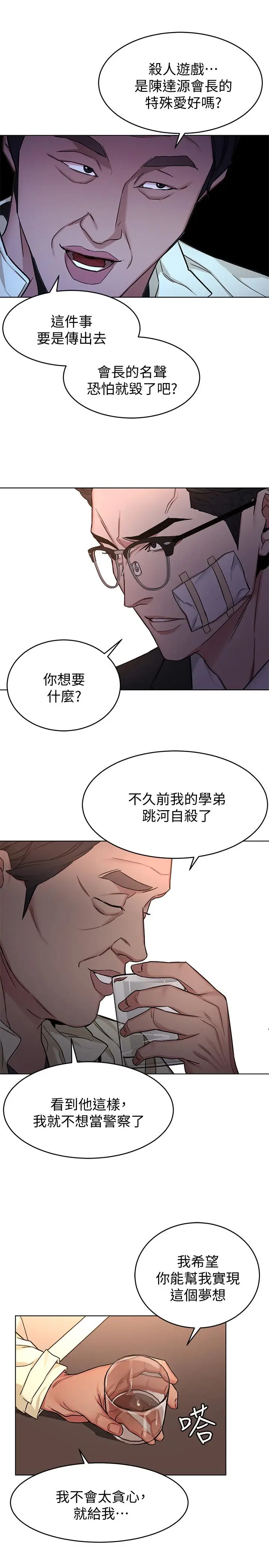 漫画《致命游戏》第45话第21张图
