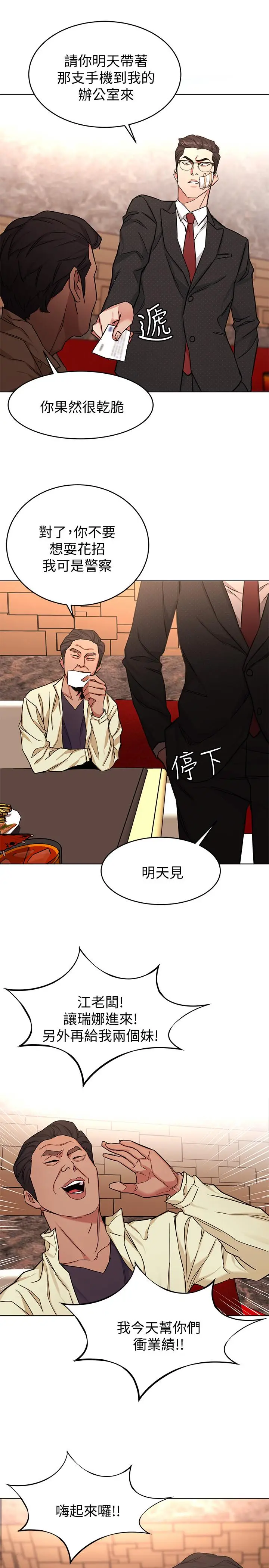 漫画《致命游戏》第45话第25张图