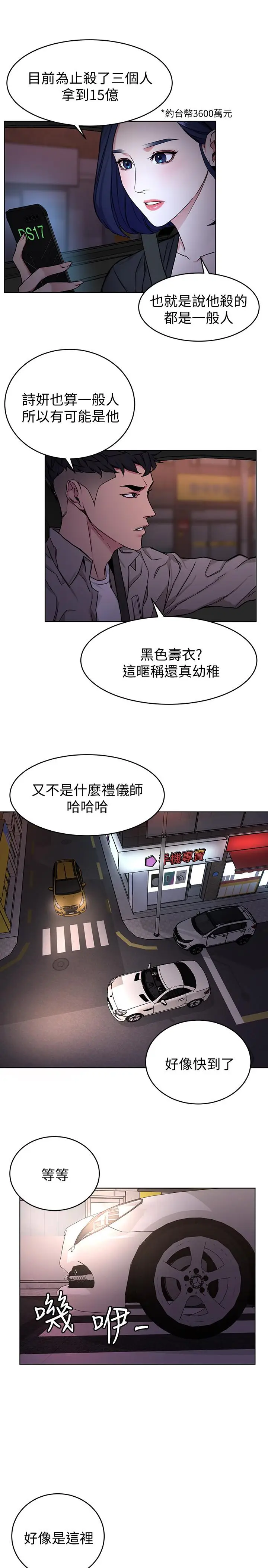 漫画《致命游戏》第45话第33张图