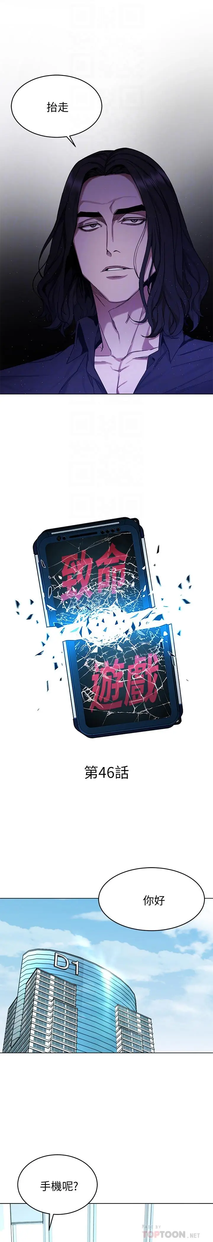 漫画《致命游戏》第46话第10张图