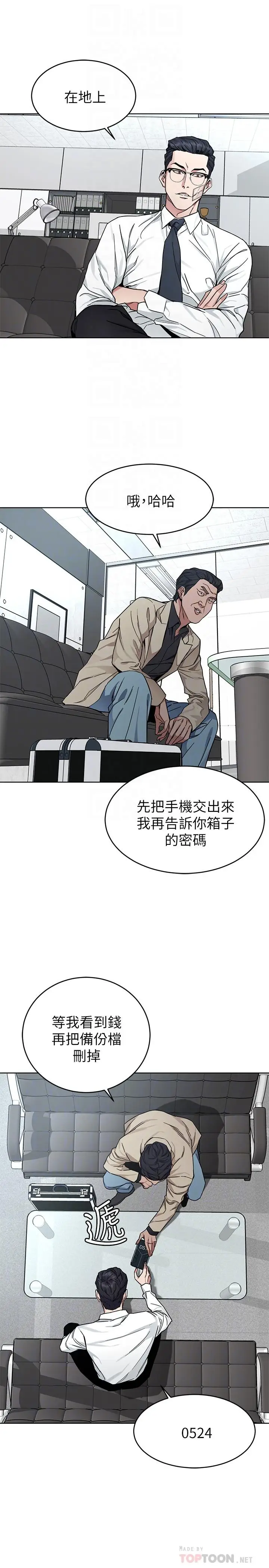 漫画《致命游戏》第46话第12张图